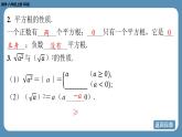 北师版八上数学2.2平方根（第二课时）（课件）