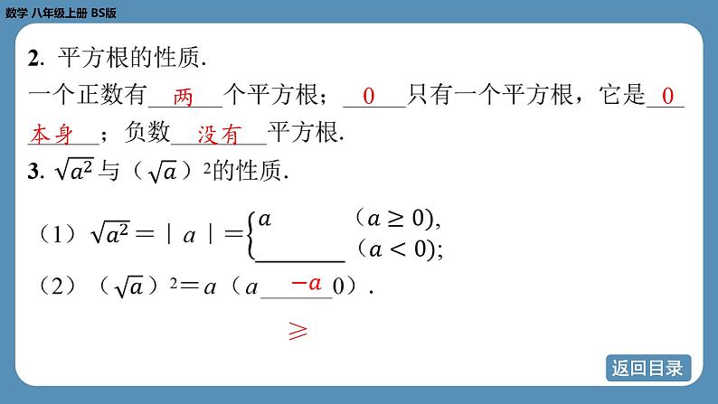 北师版八上数学2.2平方根（第二课时）（课件）第5页