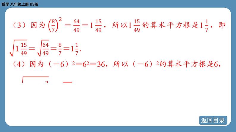 北师版八上数学2.2平方根（第一课时）（课件）第7页