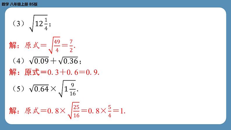 北师版八上数学2.2平方根（第一课时）（课外培优课件）第7页