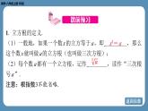 北师版八上数学2.3立方根（课件）