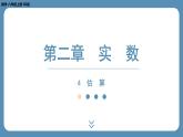 北师版八上数学2.4估　算（课件）
