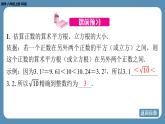 北师版八上数学2.4估　算（课件）