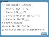 北师版八上数学2.4估　算（课件）