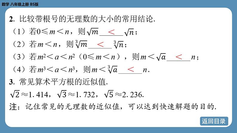 北师版八上数学2.4估　算（课件）第5页