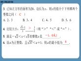 北师版八上数学2.4估　算（课外培优课件）