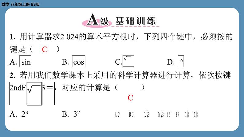 北师版八上数学2.5用计算器开方（课外培优课件）02