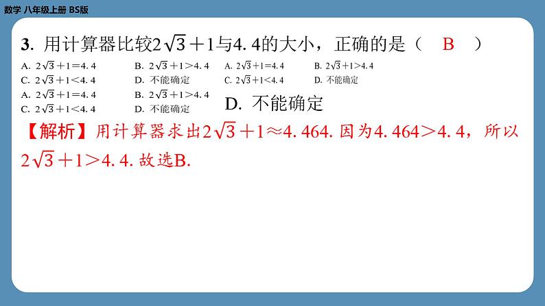 北师版八上数学2.5用计算器开方（课外培优课件）03