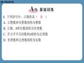 北师版八上数学2.6实　数（课外培优课件）