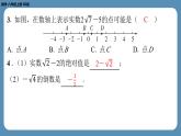 北师版八上数学2.6实　数（课外培优课件）