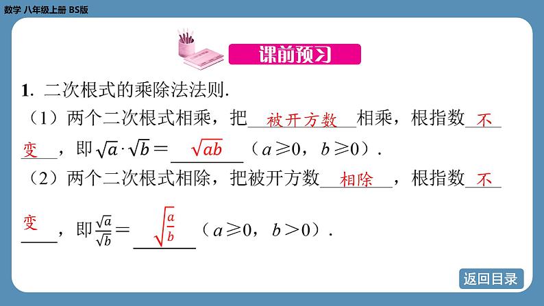 北师版八上数学2.7二次根式（第二课时）（课件）第4页