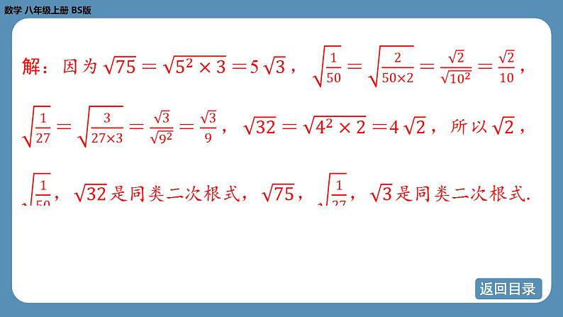 北师版八上数学2.7二次根式（第二课时）（课件）第8页