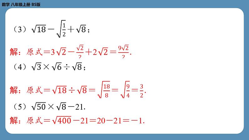 北师版八上数学2.7二次根式（第二课时）（课外培优课件）第6页