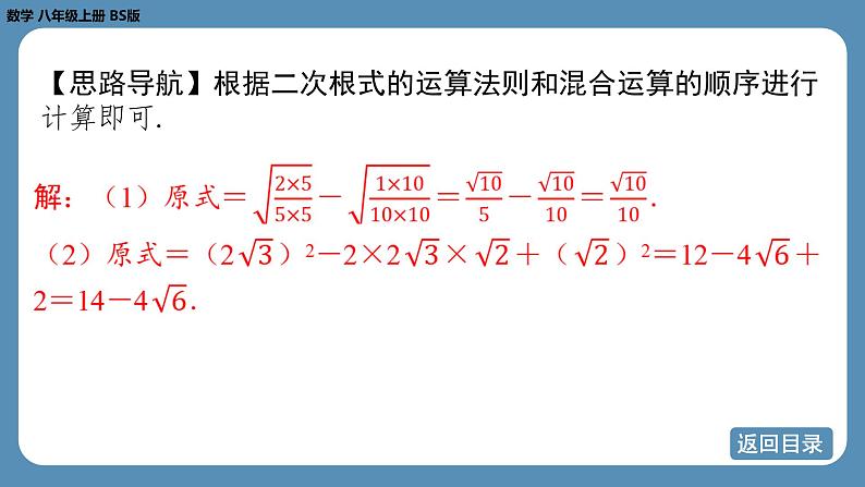 北师版八上数学2.7二次根式（第三课时）（课件）08