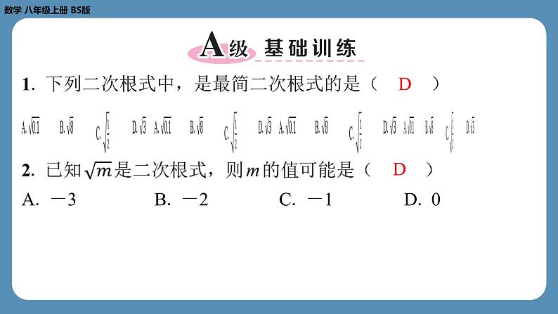 北师版八上数学2.7二次根式（第一课时）（课外培优课件）02