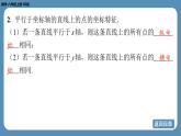 北师版八上数学3.2平面直角坐标系（第二课时）（课件）
