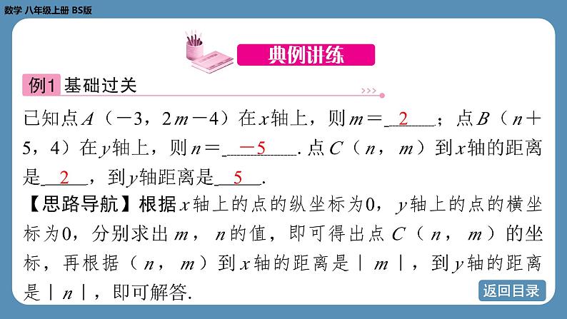 北师版八上数学3.2平面直角坐标系（第二课时）（课件）第7页