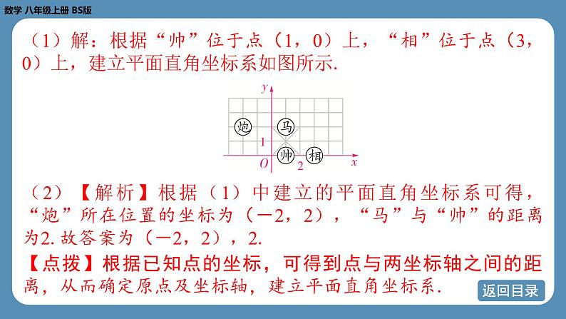 北师版八上数学3.2平面直角坐标系（第三课时）（课件）第8页