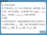 北师版八上数学3.2平面直角坐标系（第一课时）（课件）