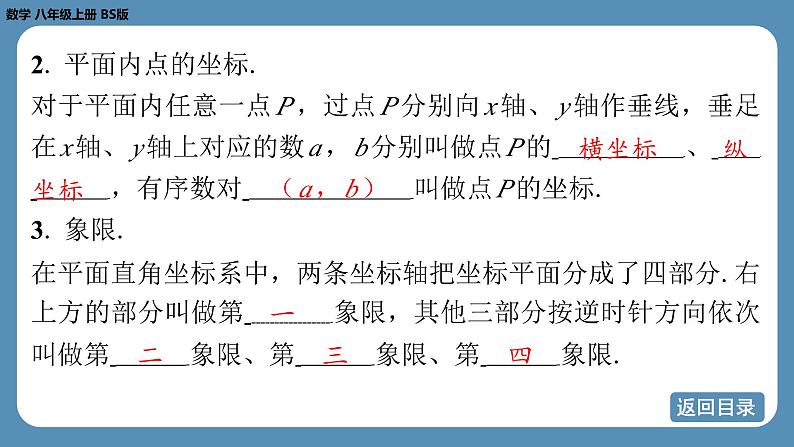 北师版八上数学3.2平面直角坐标系（第一课时）（课件）第5页