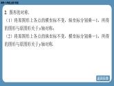 北师版八上数学3.3 轴对称与坐标变化（课件）