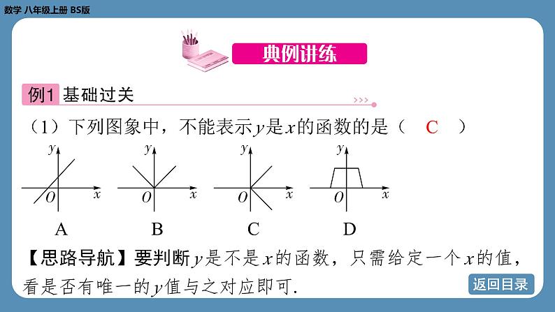 北师版八上数学4.1 函　数（课件）第7页