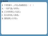 北师版八上数学4.1函　数（课外培优课件）