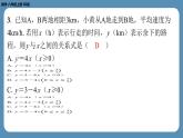 北师版八上数学4.1函　数（课外培优课件）