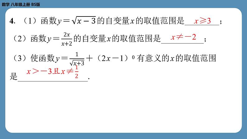 北师版八上数学4.1函　数（课外培优课件）第5页