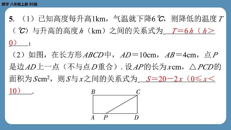 北师版八上数学4.1函　数（课外培优课件）第6页