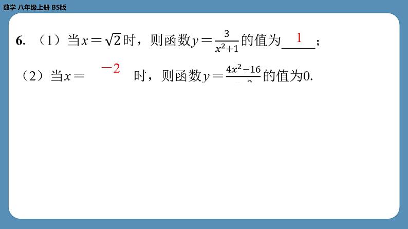 北师版八上数学4.1函　数（课外培优课件）第7页