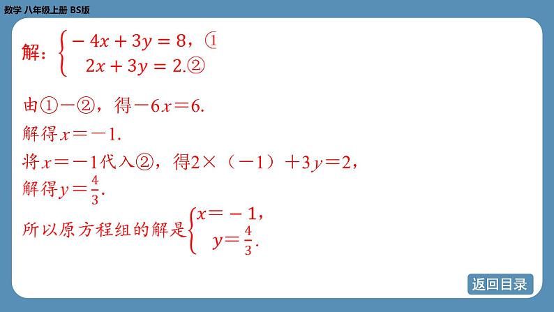 北师版八上数学5.2求解二元一次方程组（第二课时）（课件）第7页