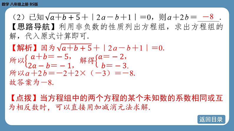 北师版八上数学5.2求解二元一次方程组（第二课时）（课件）第8页