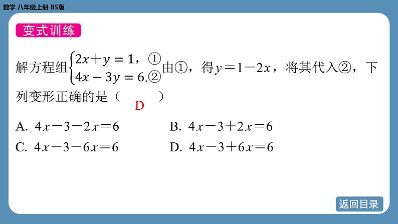 北师版八上数学5.2求解二元一次方程组（第一课时）（课件）第8页