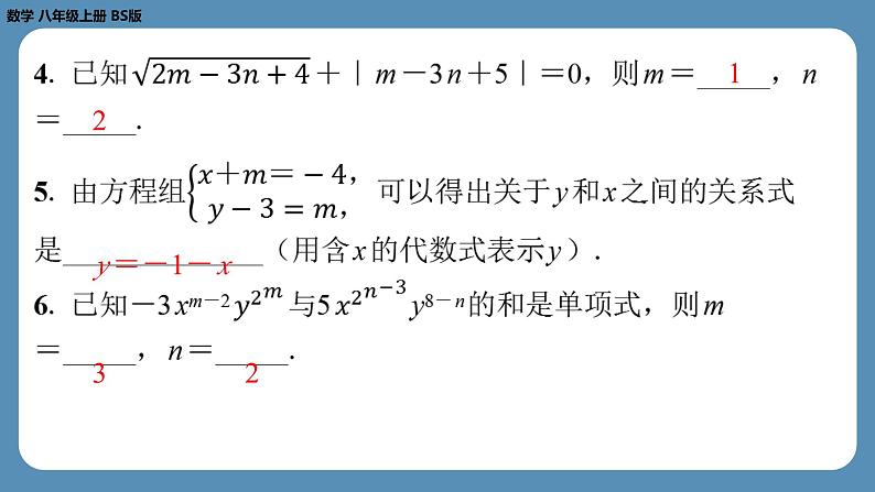 北师版八上数学5.2求解二元一次方程组（第一课时）（课外培优课件）第5页