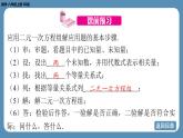 北师版八上数学5.3 应用二元一次方程组——鸡兔同笼（课件）
