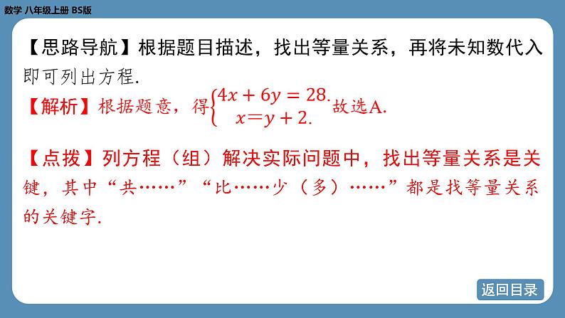 北师版八上数学5.3 应用二元一次方程组——鸡兔同笼（课件）07