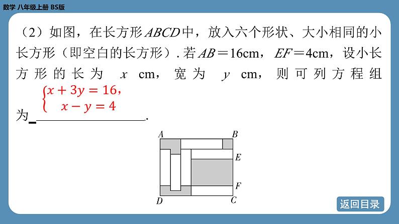 北师版八上数学5.3 应用二元一次方程组——鸡兔同笼（课件）08