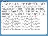 北师版八上数学5.3应用二元一次方程组——鸡兔同笼（课外培优课件）