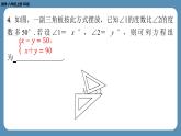 北师版八上数学5.3应用二元一次方程组——鸡兔同笼（课外培优课件）