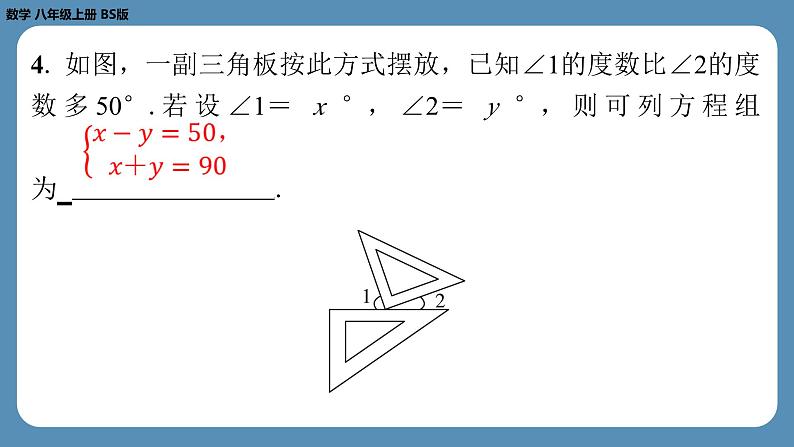 北师版八上数学5.3应用二元一次方程组——鸡兔同笼（课外培优课件）05