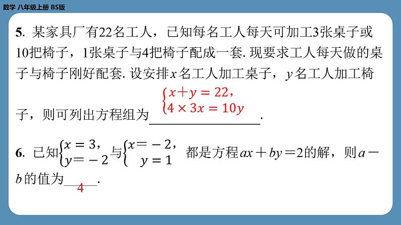 北师版八上数学5.3应用二元一次方程组——鸡兔同笼（课外培优课件）06