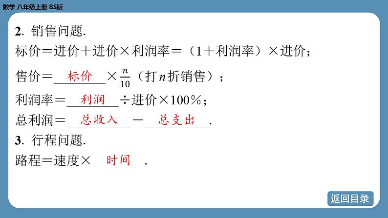 北师版八上数学5.4 应用二元一次方程组——增收节支（课件）05