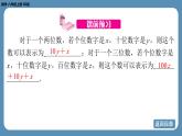 北师版八上数学5.5 应用二元一次方程组——里程碑上的数（课件）
