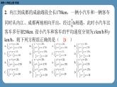 北师版八上数学5.5应用二元一次方程组——里程碑上的数（课外培优课件）