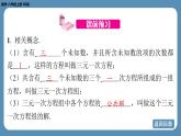 北师版八上数学5.8 三元一次方程组（课件）