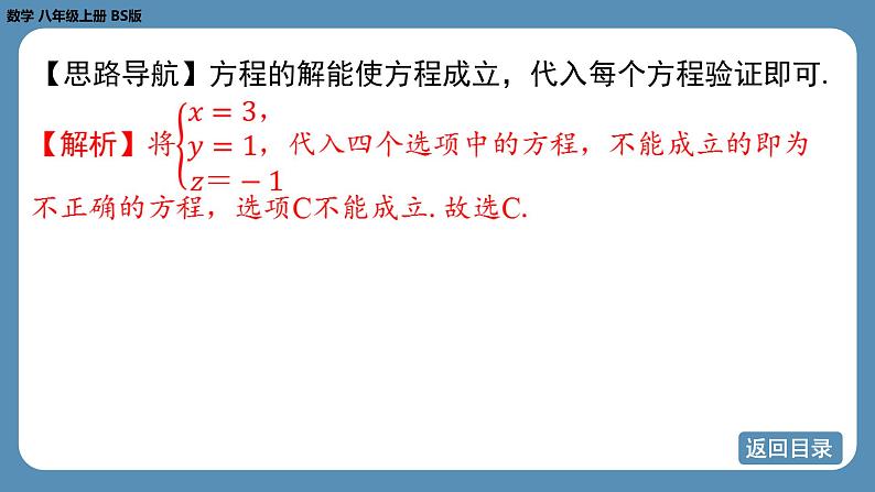 北师版八上数学5.8 三元一次方程组（课件）08