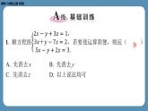 北师版八上数学5.8三元一次方程组（课外培优课件）