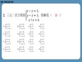 北师版八上数学5.8三元一次方程组（课外培优课件）