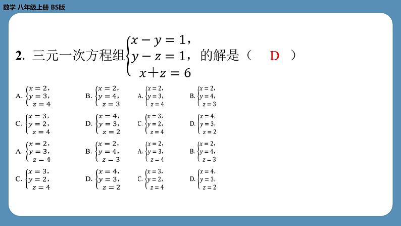 北师版八上数学5.8三元一次方程组（课外培优课件）03